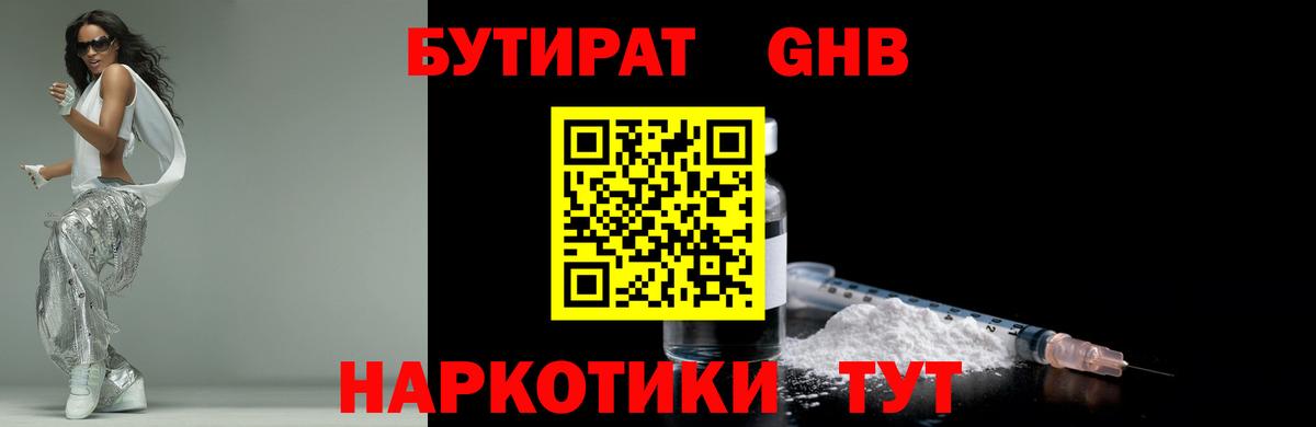 БУТИРАТ  Бутират бутандиол  Вход с VPN  Серпухов 