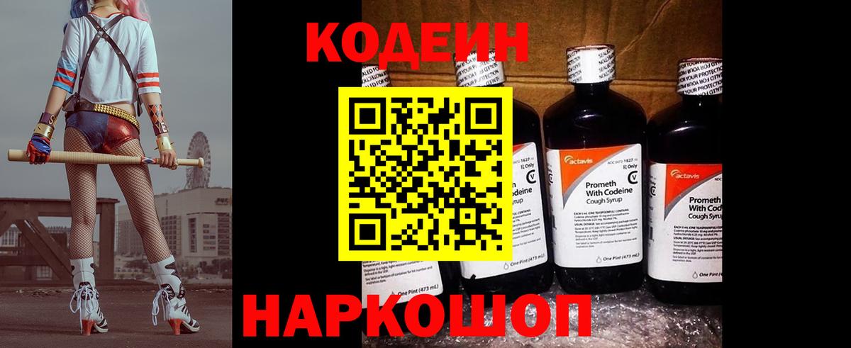 Codein Purple Drank  Кодеиновый сироп Lean Purple Drank  Серпухов  Вход с VPN 